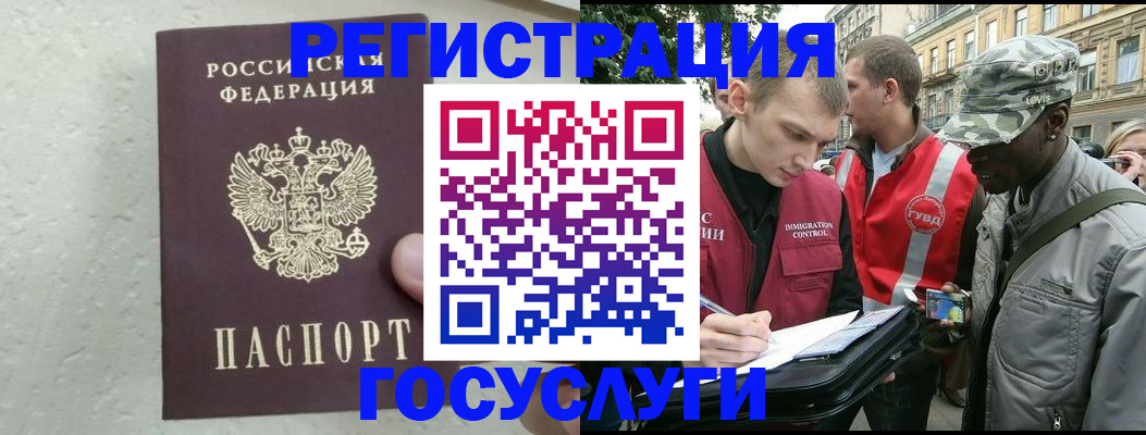 временная регистрация госуслуги в Звенигово